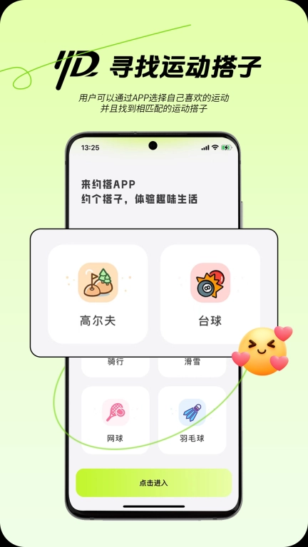 约搭-约个搭子，体验趣味生活