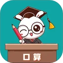 小柚口算