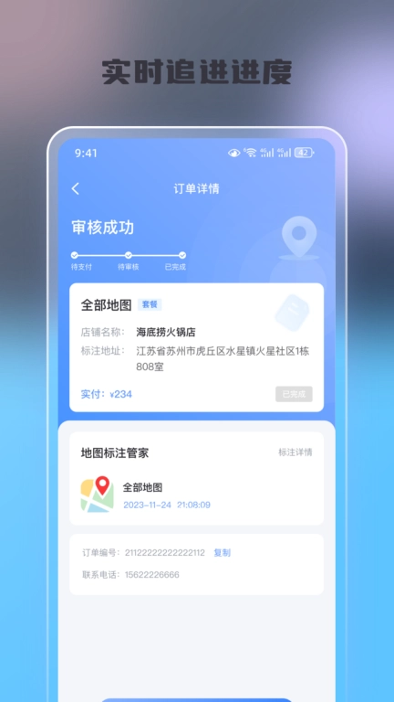地图标注宝-标记导航到店