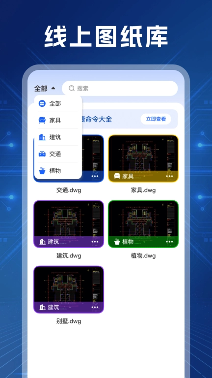 CAD极速看图王-快速看图纸