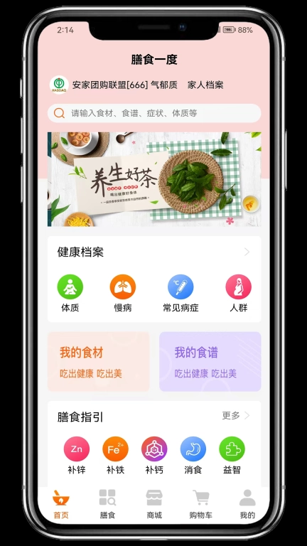 膳食一度