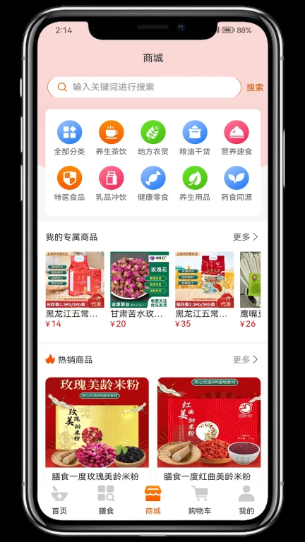 膳食一度