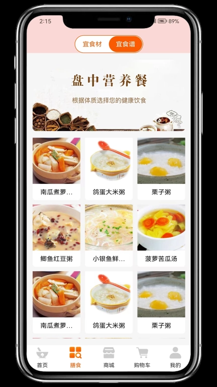 膳食一度
