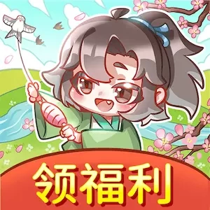 古代乡村生活-红包赚钱极速版