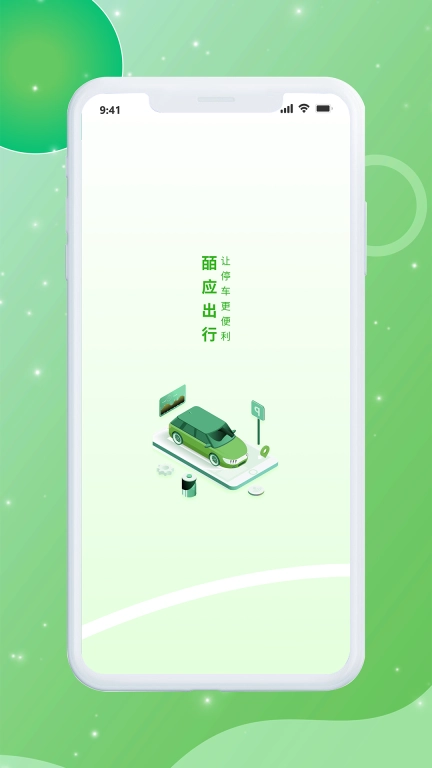 皕应出行