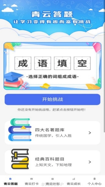 青云答题