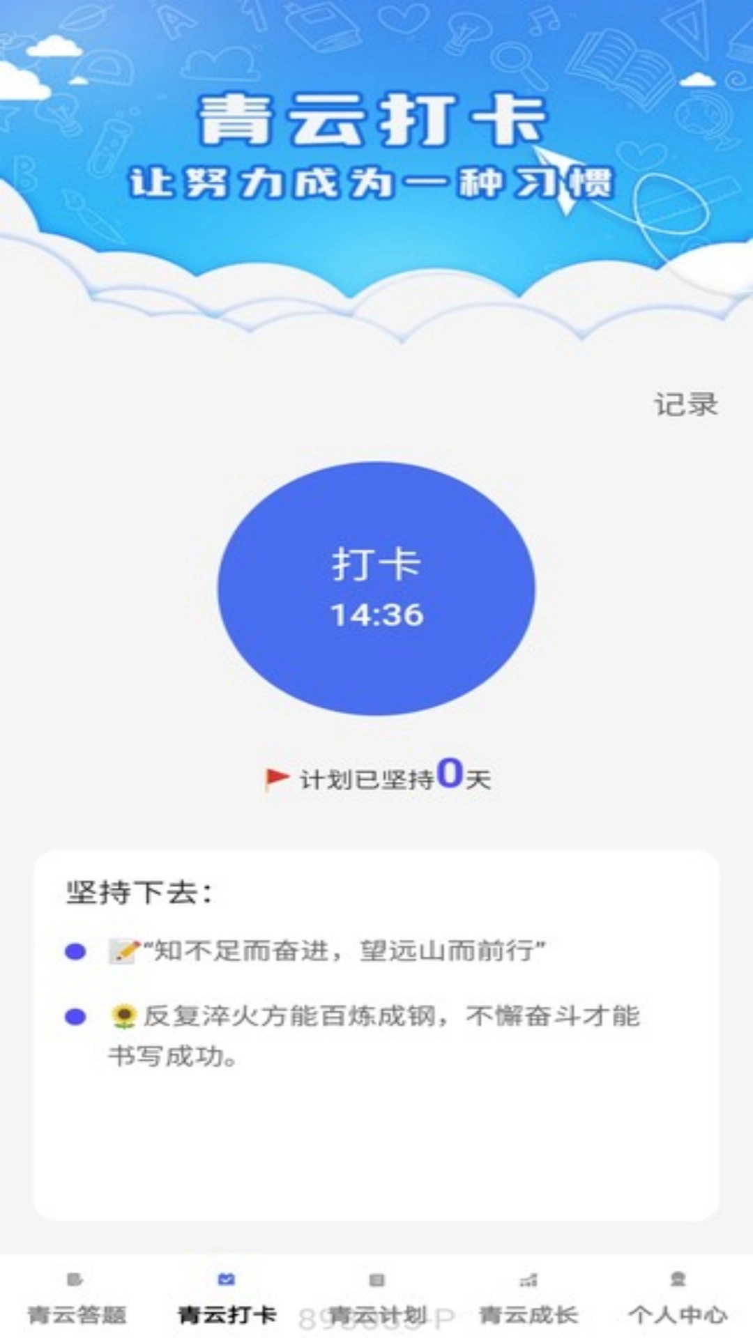 青云答题