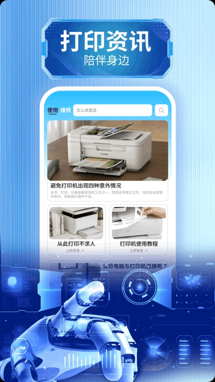 打印机助手