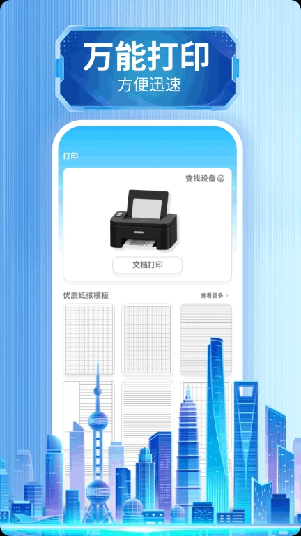 打印机助手