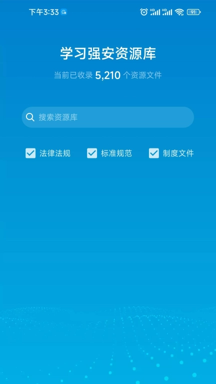 智慧安全