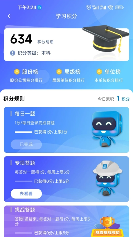 智慧安全