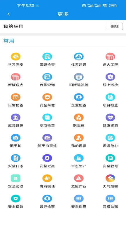 智慧安全