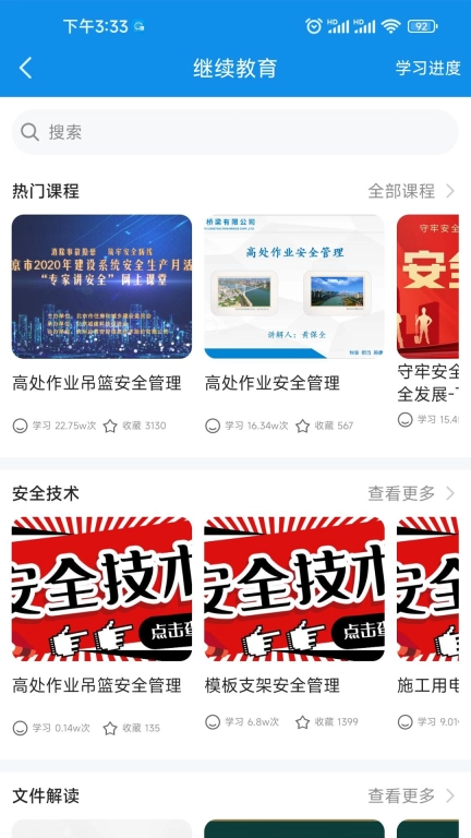 智慧安全