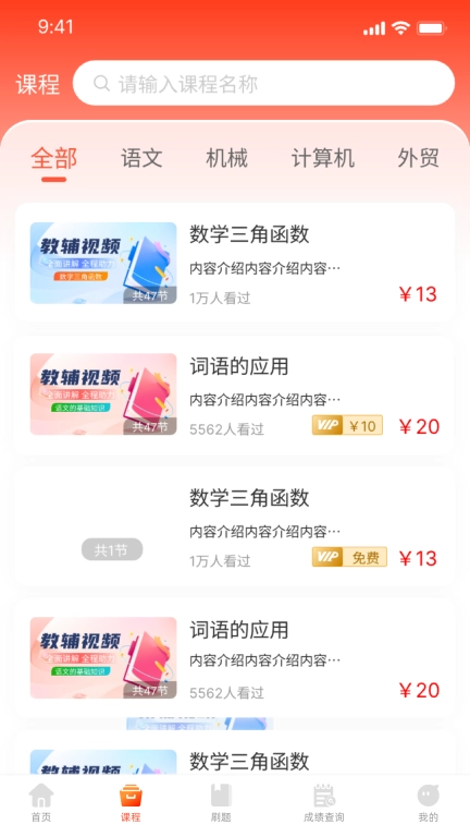 中职升学通