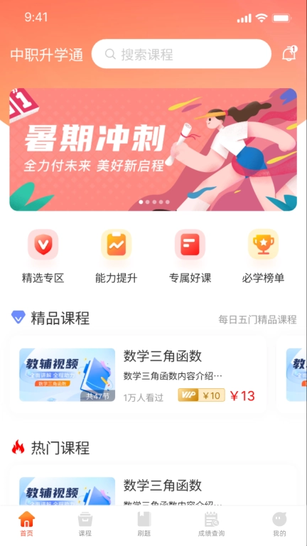中职升学通