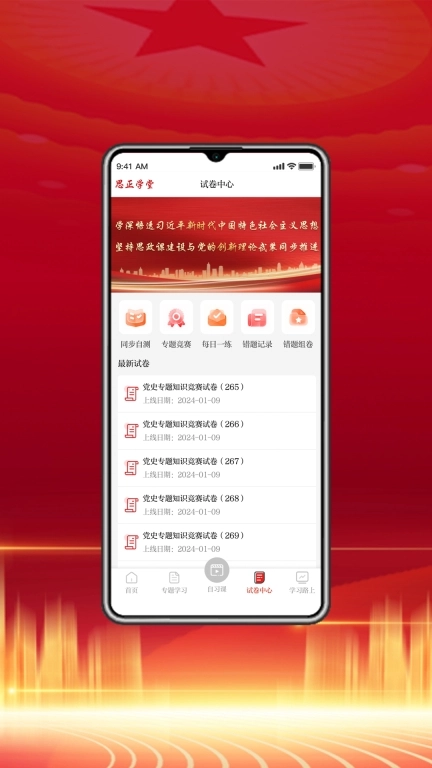 思正学堂