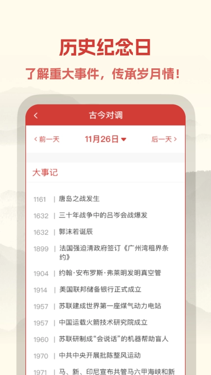 中易万年历-日历黄历天气