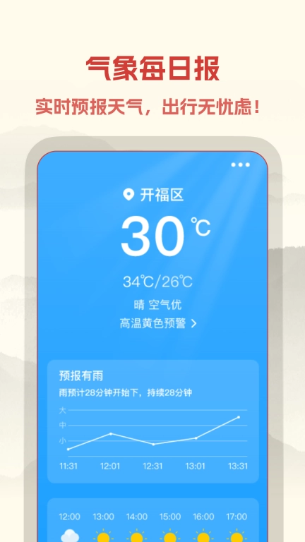 中易万年历-日历黄历天气