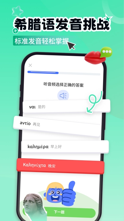 希腊语学习