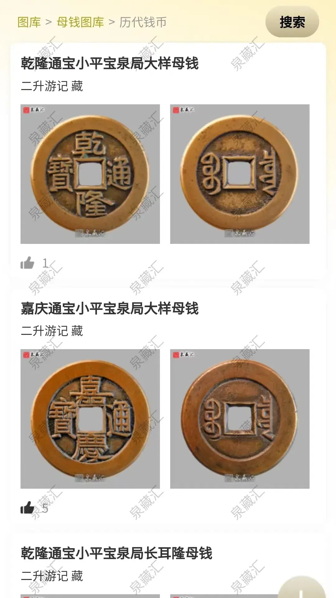 泉藏汇