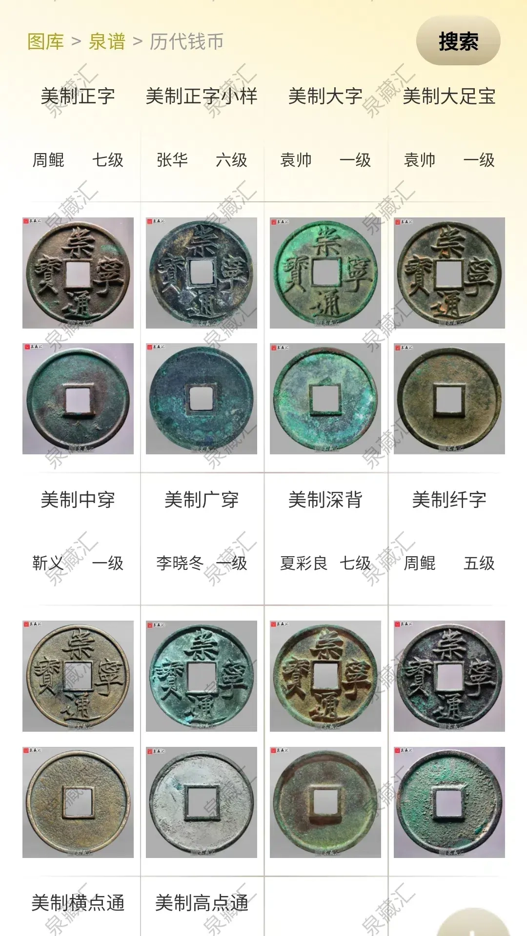 泉藏汇