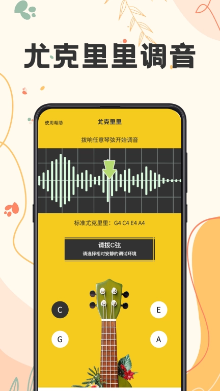 吉他tunerlite调音