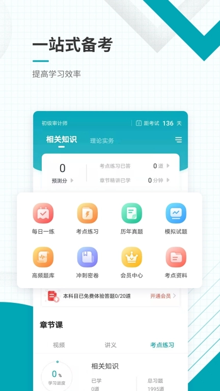 初级审计师准题库