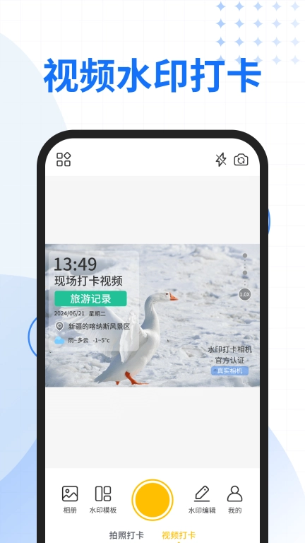 一键改水印相机