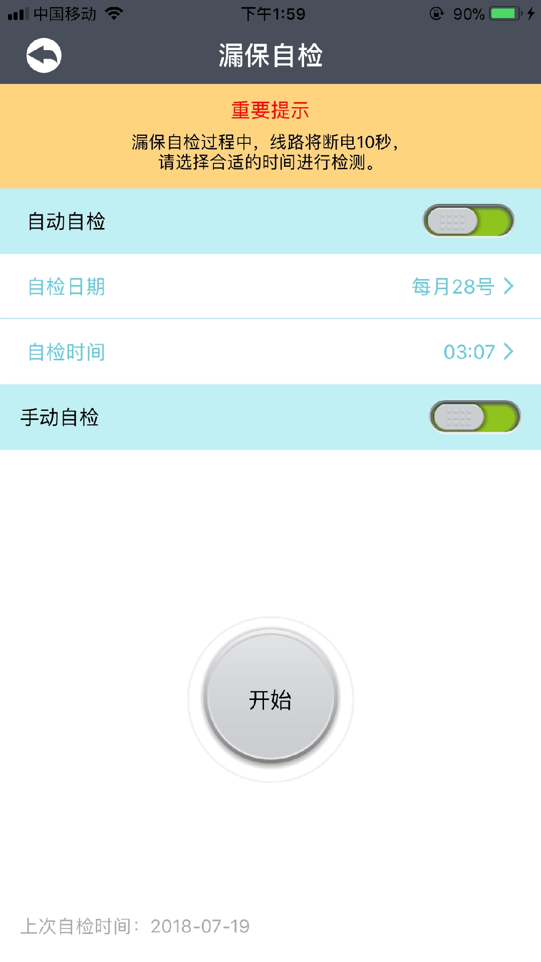 金星达电管家