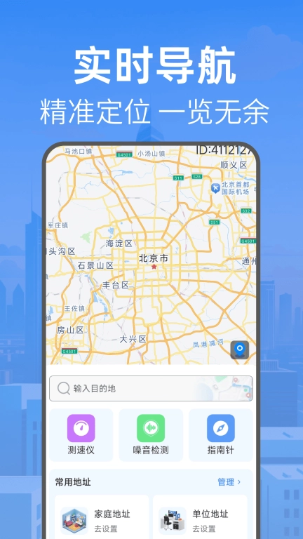 实时全景导航-语音导航