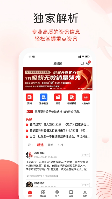 爱投顾