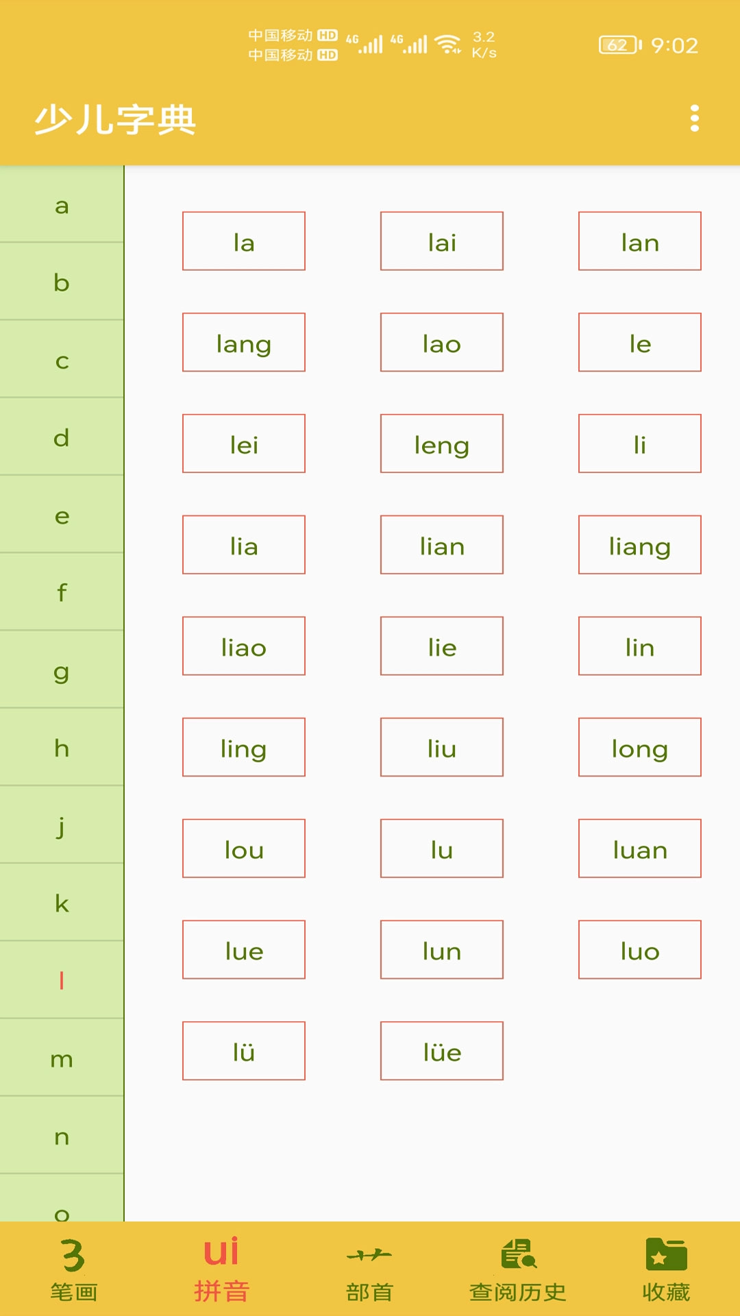 少儿字典