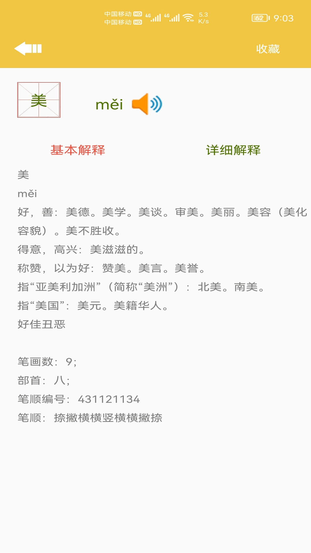 少儿字典