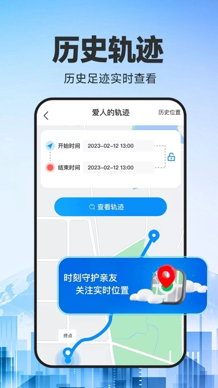 手机号定位寻迹-定位找人