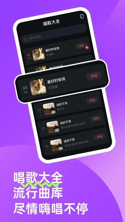 唱歌K歌大全