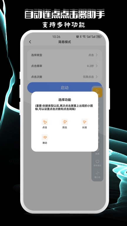 自动连点点击器助手