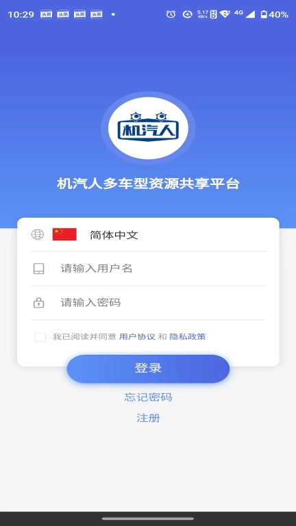 机汽人