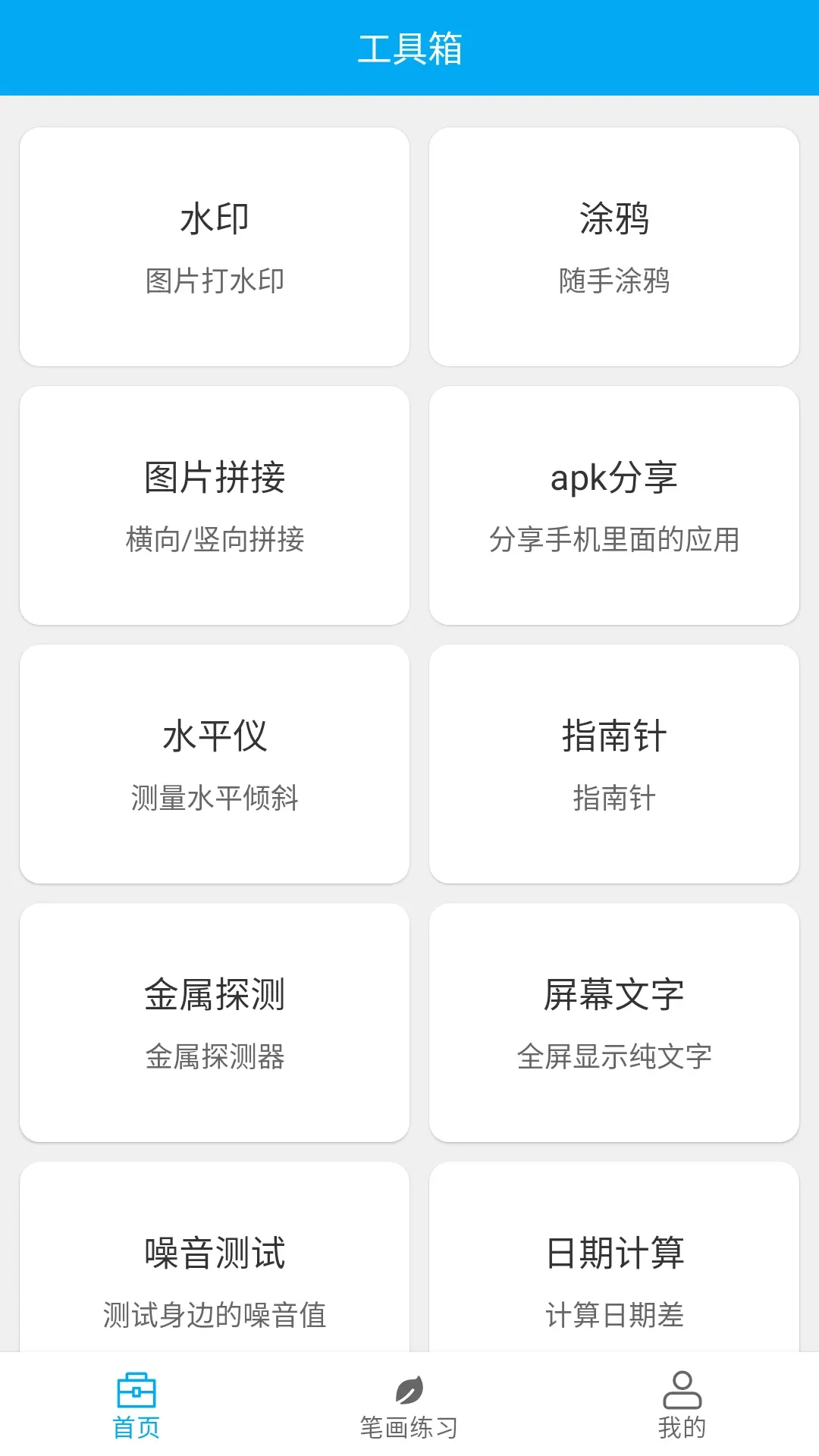 万能工具盒