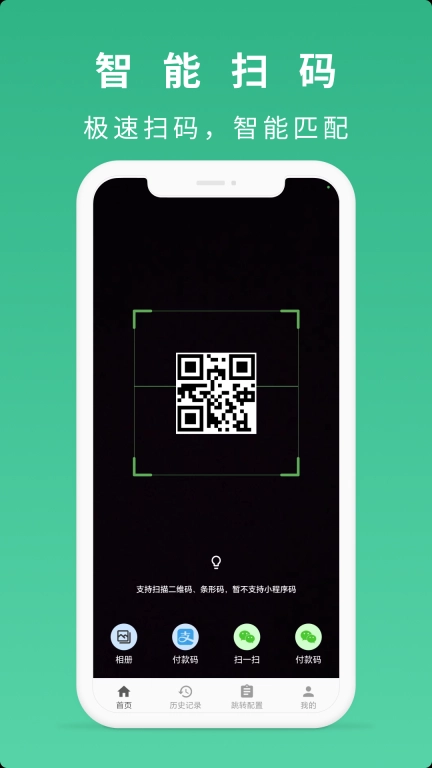 随便扫