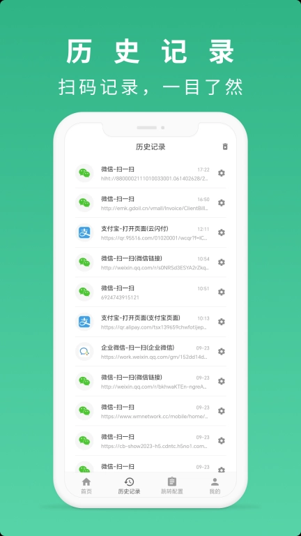 随便扫