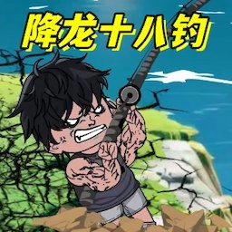 超级钓鱼佬-楚新钓鱼
