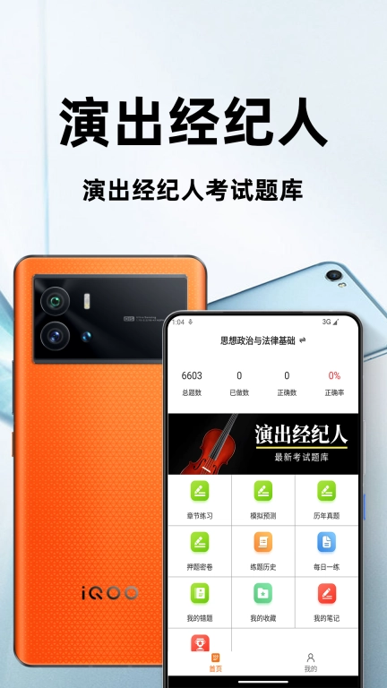 演出经纪人百分题库
