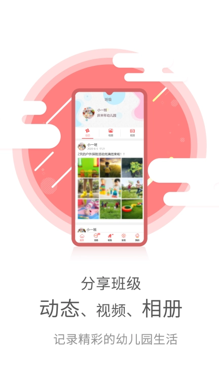 幼儿伙伴