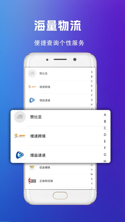 快递查询管家
