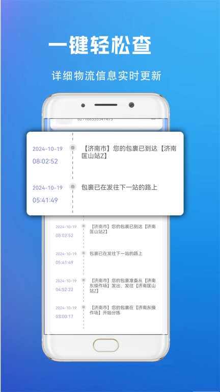 快递查询管家