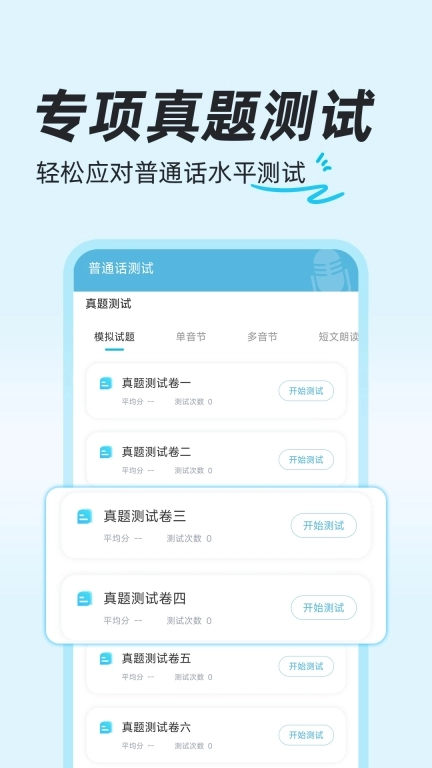 普通话学习通-普通话考试
