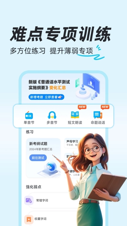 普通话学习通-普通话考试