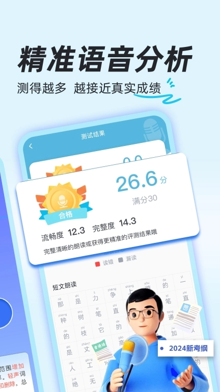 普通话学习通-普通话考试