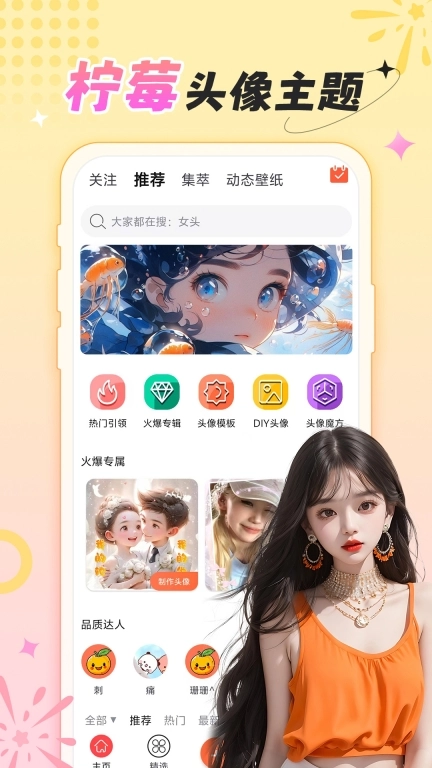 柠莓-头像壁纸主题社区