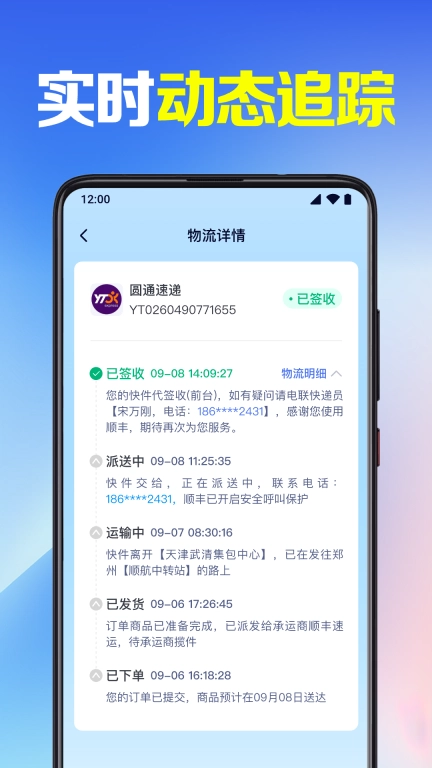快递实时查询-全网查询
